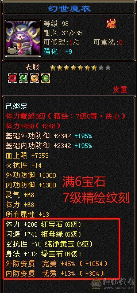 【六弟置顶推荐】输出少林天花板，怀旧笑我狂。110W血量，6神6减，三修万属，6.6W命中，400会心，外观拉满，四个坐骑稀有花榜。