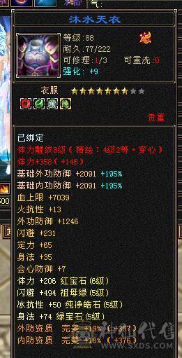 快乐推荐——赤兔马时装多多，满5减16颗6级，三修精致面板，7-8雕纹，满8星的装备大完美武魂，五阶神兽，大部分6级号都可以秒，细节暴力武当！