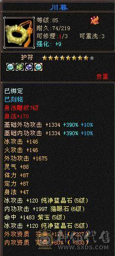 快乐推荐——赤兔马时装多多，满5减16颗6级，三修精致面板，7-8雕纹，满8星的装备大完美武魂，五阶神兽，大部分6级号都可以秒，细节暴力武当！