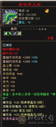 满5 冰玄毒三修逍遥 