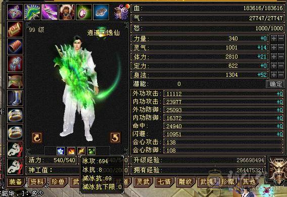 满5 冰玄毒三修逍遥 