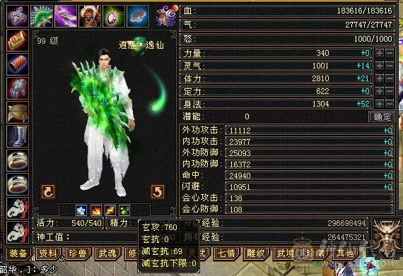 满5 冰玄毒三修逍遥 