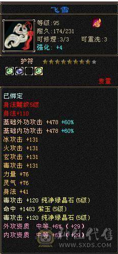 满5 冰玄毒三修逍遥 