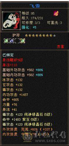 满5 冰玄毒三修逍遥 