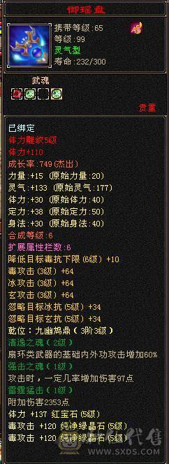 满5 冰玄毒三修逍遥 