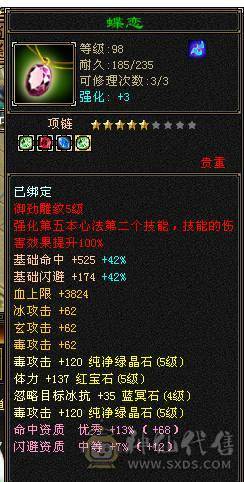 满5 冰玄毒三修逍遥 