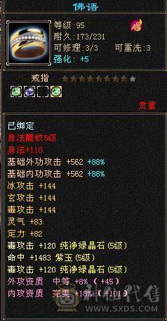 满5 冰玄毒三修逍遥 