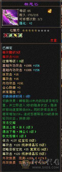 满5 冰玄毒三修逍遥 