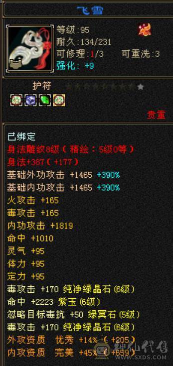 🌹温暖推荐🌹-满6增伤6神星宿-裸面板-雕纹通脉全部更新！