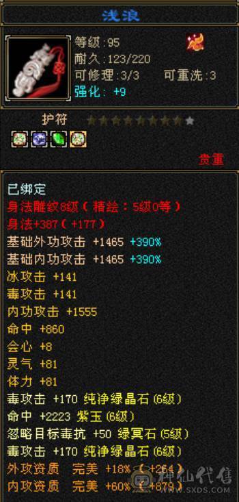 🌹温暖推荐🌹-满6增伤6神星宿-裸面板-雕纹通脉全部更新！