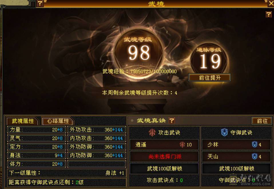 🌹温暖推荐🌹-满6增伤6神星宿-裸面板-雕纹通脉全部更新！