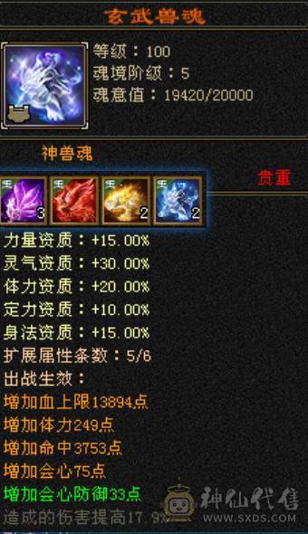 🌹温暖推荐🌹-满6增伤6神星宿-裸面板-雕纹通脉全部更新！