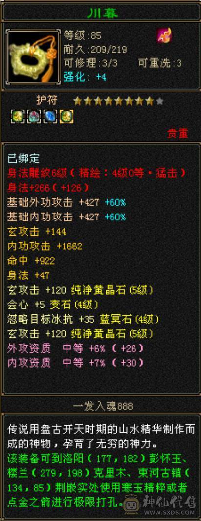 卡88高输出五属曼陀，带50兽灵宝宝，同组副本输出基本第一