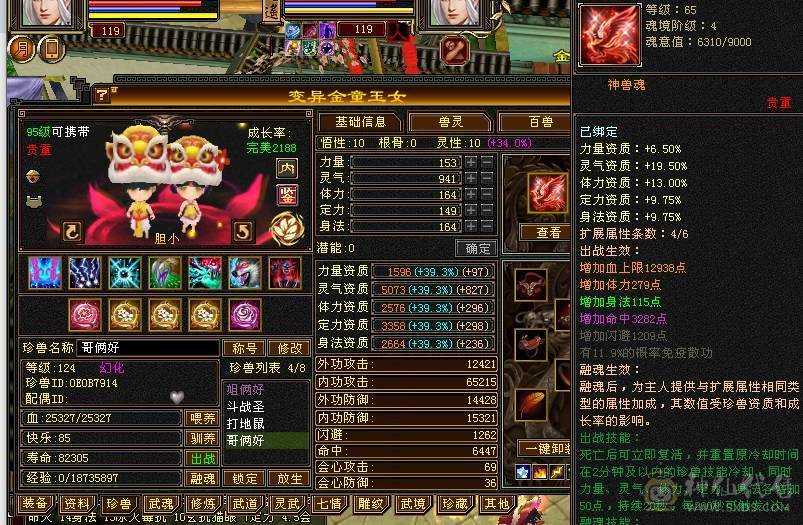 满5带6 带极品拼命兽灵宝宝 秒价出