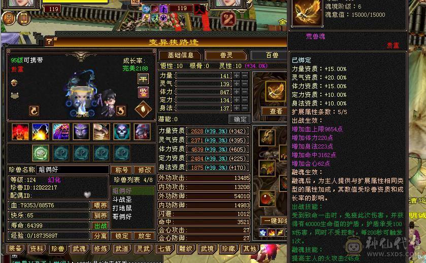 满5带6 带极品拼命兽灵宝宝 秒价出