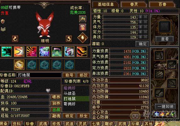 满5带6 带极品拼命兽灵宝宝 秒价出