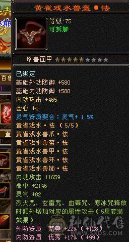 满5带6 带极品拼命兽灵宝宝 秒价出