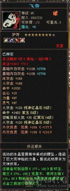 【邀月推荐】这价就摆一天极限5高会心高命中满修炼7雕5三个双十宝宝