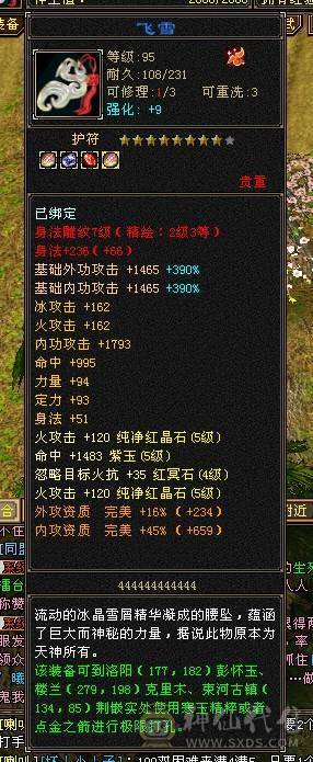 【邀月推荐】这价就摆一天极限5高会心高命中满修炼7雕5三个双十宝宝