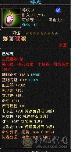 精品7级少林，时装坐骑齐全