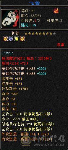 精品7级少林，时装坐骑齐全