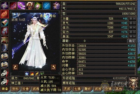 (芬达推荐)6665三修逍遥6神伤害爆炸，乌雅坐骑，57W血高命中会心