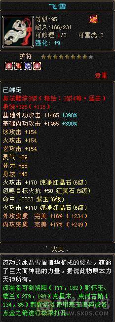 (芬达推荐)6665三修逍遥6神伤害爆炸，乌雅坐骑，57W血高命中会心