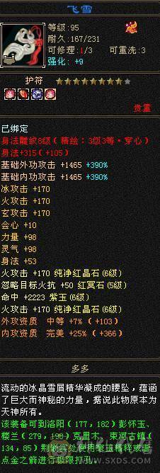 (芬达推荐)6665三修逍遥6神伤害爆炸，乌雅坐骑，57W血高命中会心