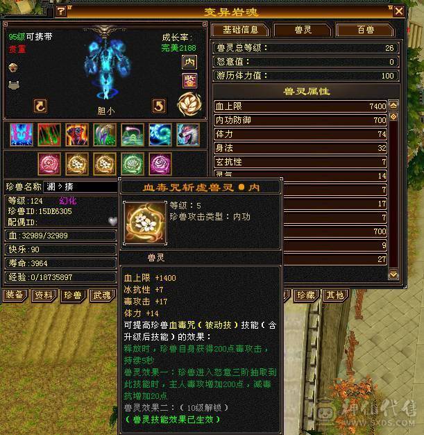 (芬达推荐)6665三修逍遥6神伤害爆炸，乌雅坐骑，57W血高命中会心