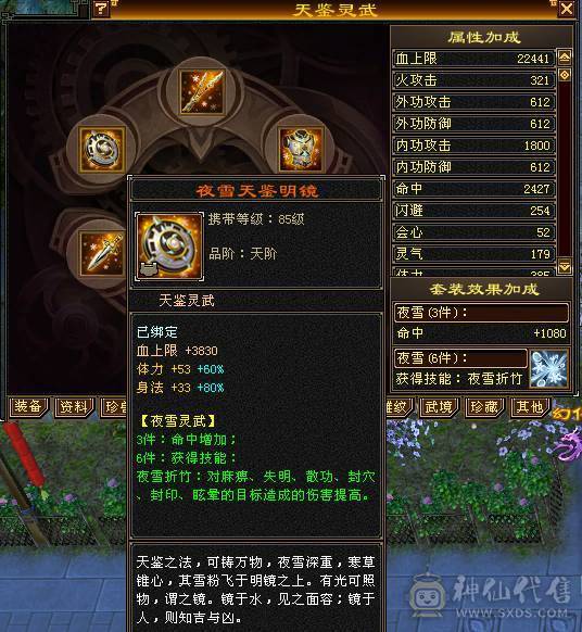 (芬达推荐)6665三修逍遥6神伤害爆炸，乌雅坐骑，57W血高命中会心