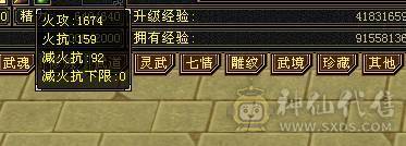 鲨鱼推荐：极限7666天山三修总属性1.1W 没吃任何药裸属性面板！6神 带骨翼