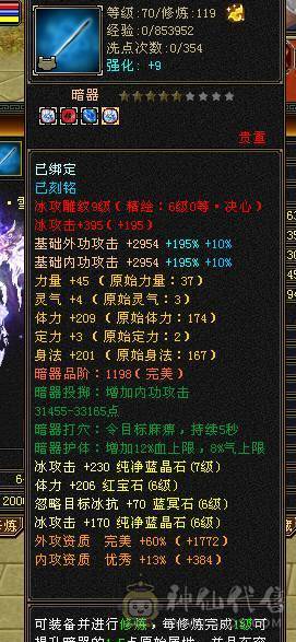 鲨鱼推荐：极限7666天山三修总属性1.1W 没吃任何药裸属性面板！6神 带骨翼
