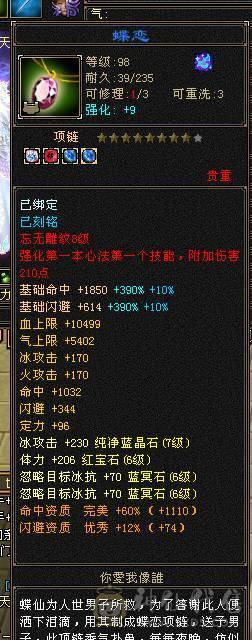 鲨鱼推荐：极限7666天山三修总属性1.1W 没吃任何药裸属性面板！6神 带骨翼