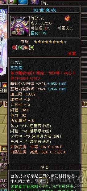 鲨鱼推荐：极限7666天山三修总属性1.1W 没吃任何药裸属性面板！6神 带骨翼