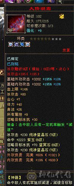 鲨鱼推荐：极限7666天山三修总属性1.1W 没吃任何药裸属性面板！6神 带骨翼
