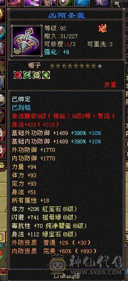 鲨鱼推荐：极限7666天山三修总属性1.1W 没吃任何药裸属性面板！6神 带骨翼