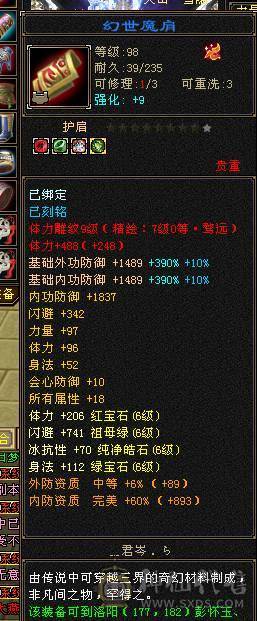 鲨鱼推荐：极限7666天山三修总属性1.1W 没吃任何药裸属性面板！6神 带骨翼