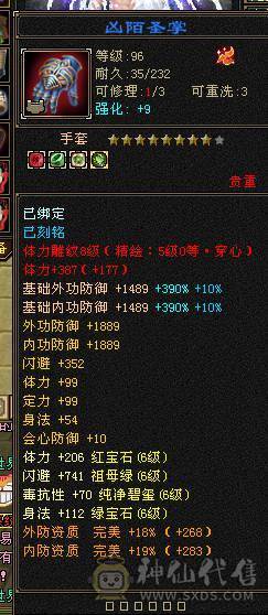 鲨鱼推荐：极限7666天山三修总属性1.1W 没吃任何药裸属性面板！6神 带骨翼