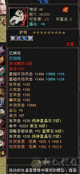 鲨鱼推荐：极限7666天山三修总属性1.1W 没吃任何药裸属性面板！6神 带骨翼