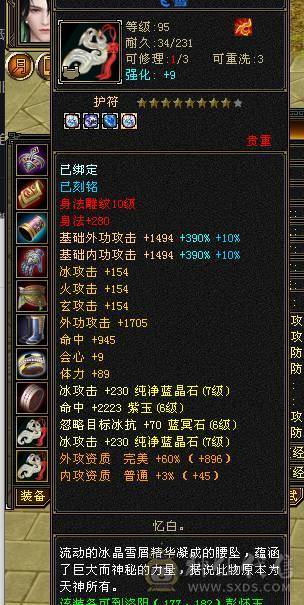 鲨鱼推荐：极限7666天山三修总属性1.1W 没吃任何药裸属性面板！6神 带骨翼