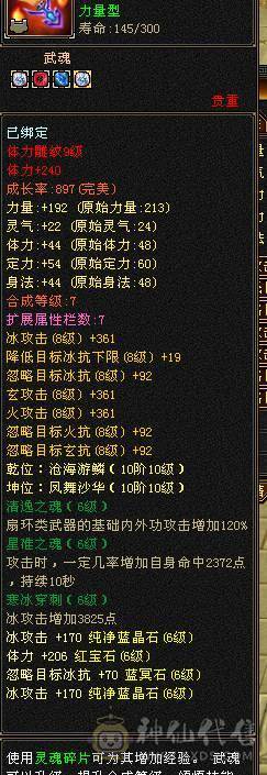 鲨鱼推荐：极限7666天山三修总属性1.1W 没吃任何药裸属性面板！6神 带骨翼