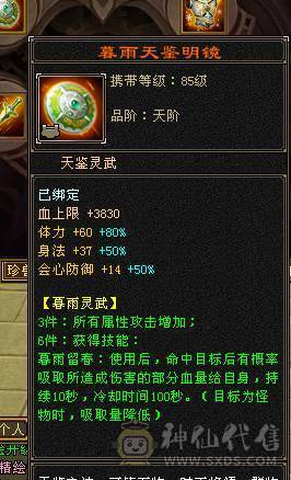 鲨鱼推荐：极限7666天山三修总属性1.1W 没吃任何药裸属性面板！6神 带骨翼