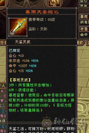 鲨鱼推荐：极限7666天山三修总属性1.1W 没吃任何药裸属性面板！6神 带骨翼