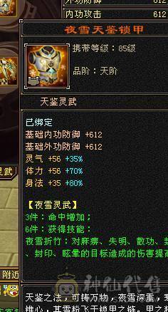 鲨鱼推荐：极限7666天山三修总属性1.1W 没吃任何药裸属性面板！6神 带骨翼