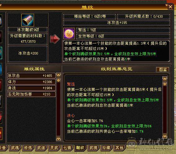 鲨鱼推荐：极限7666天山三修总属性1.1W 没吃任何药裸属性面板！6神 带骨翼