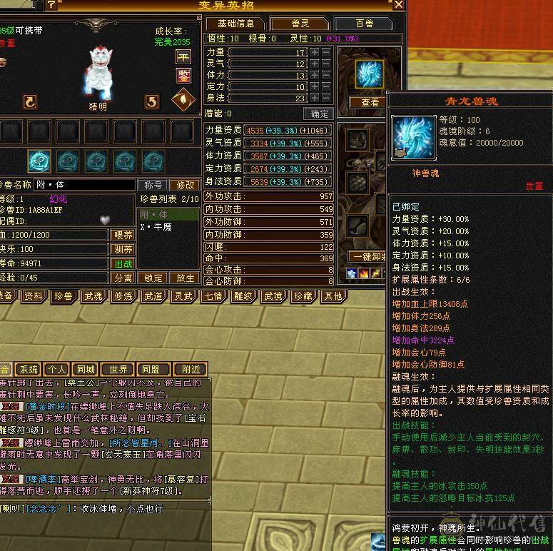 鲨鱼推荐：极限7666天山三修总属性1.1W 没吃任何药裸属性面板！6神 带骨翼