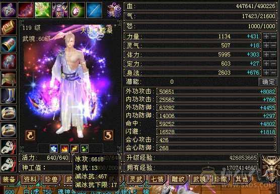 晴天推荐；不议价！6体6属天山 马上合一个6体 带 4500体力附体 4级配饰时装 秒价出 不刀