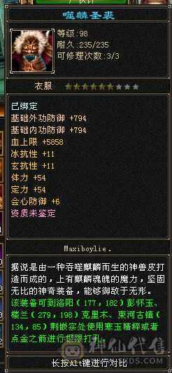 【天山,主冰攻,等级 119,VIP6,男,主属性 7000➕】