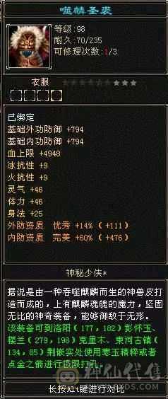 【天山,主冰攻,等级 119,VIP6,男,主属性 7000➕】