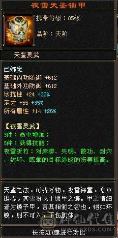 【天山,主冰攻,等级 119,VIP6,男,主属性 7000➕】